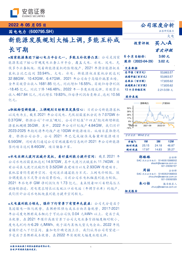 新能源发展规划大幅上调，多能互补成长可期
