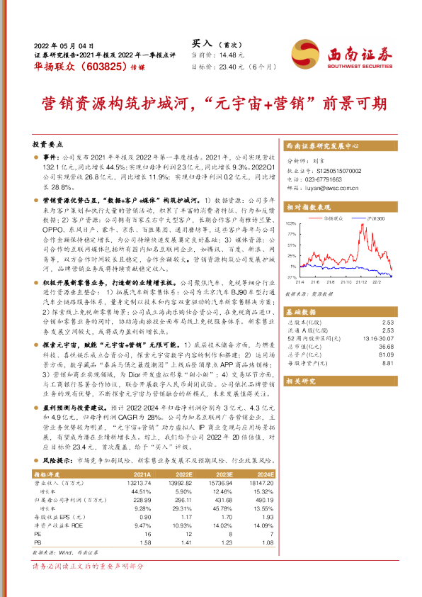 营销资源构筑护城河，“元宇宙+营销”前景可期