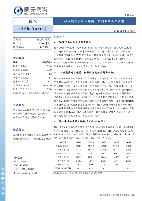 核医药龙头地位稳固，科研创新成果显著