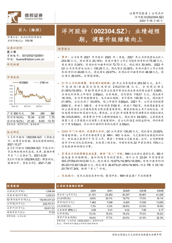 业绩超预期，调整升级继续向上