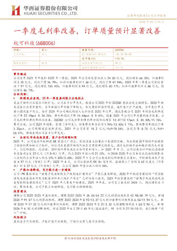 一季度毛利率改善，订单质量预计显著改善