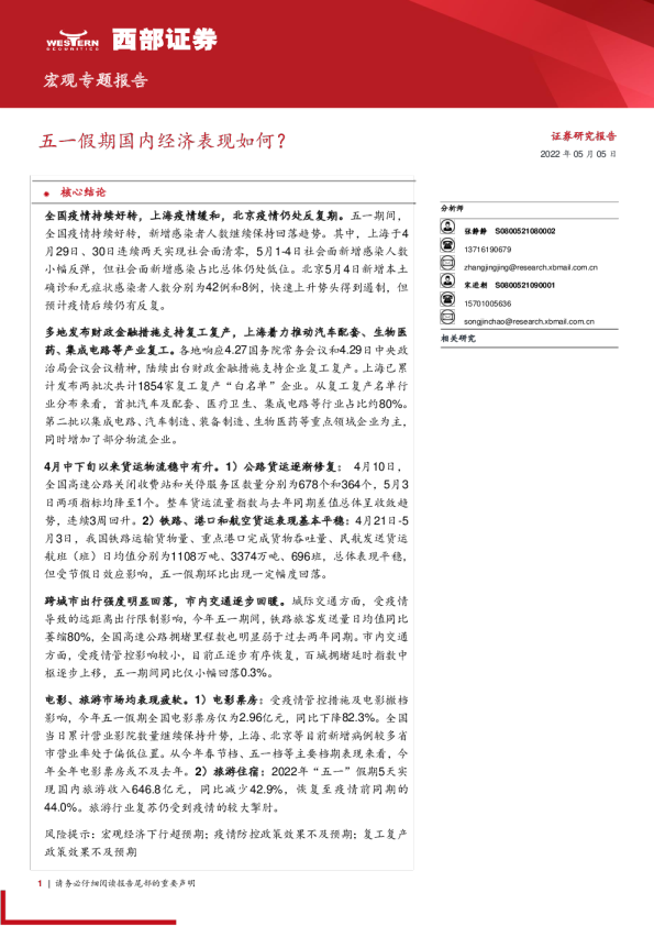 五一假期国内经济表现如何？