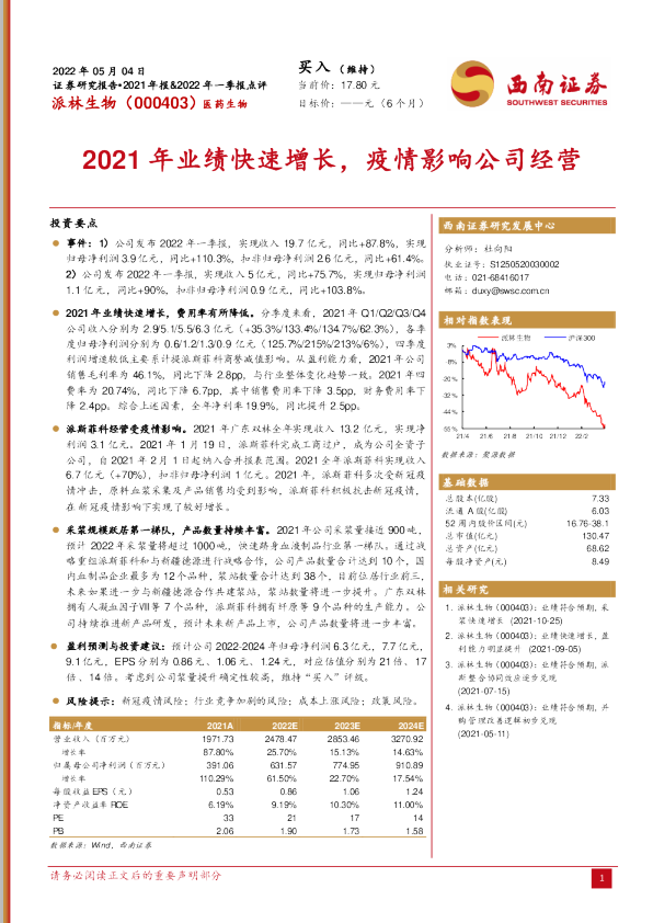 2021年业绩快速增长，疫情影响公司经营