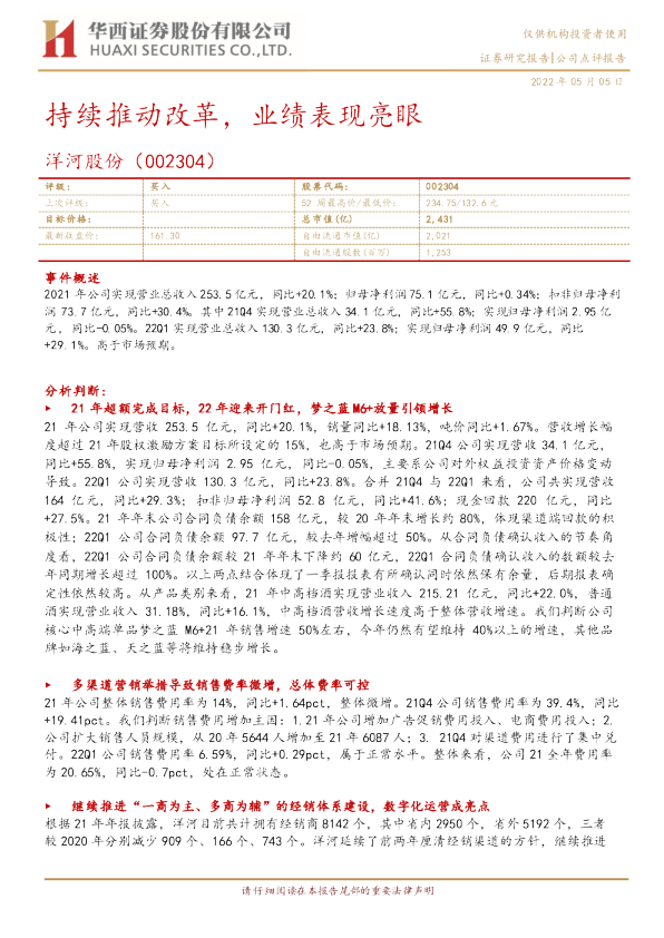 持续推动改革，业绩表现亮眼