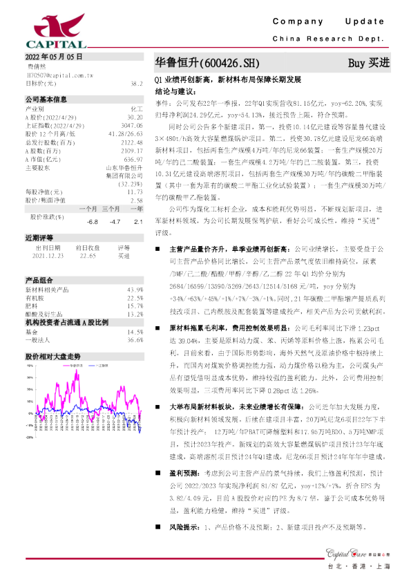 Q1业绩再创新高，新材料布局保障长期发展