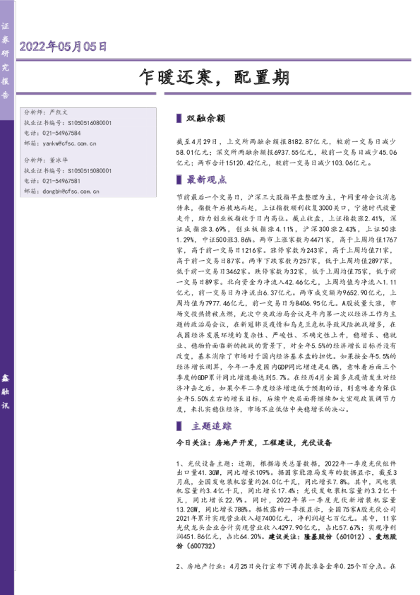 乍暖还寒，配置期