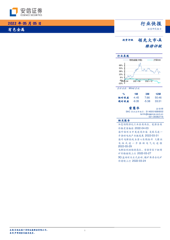 “五一”期间外盘金属走弱，Livent上调产能规划