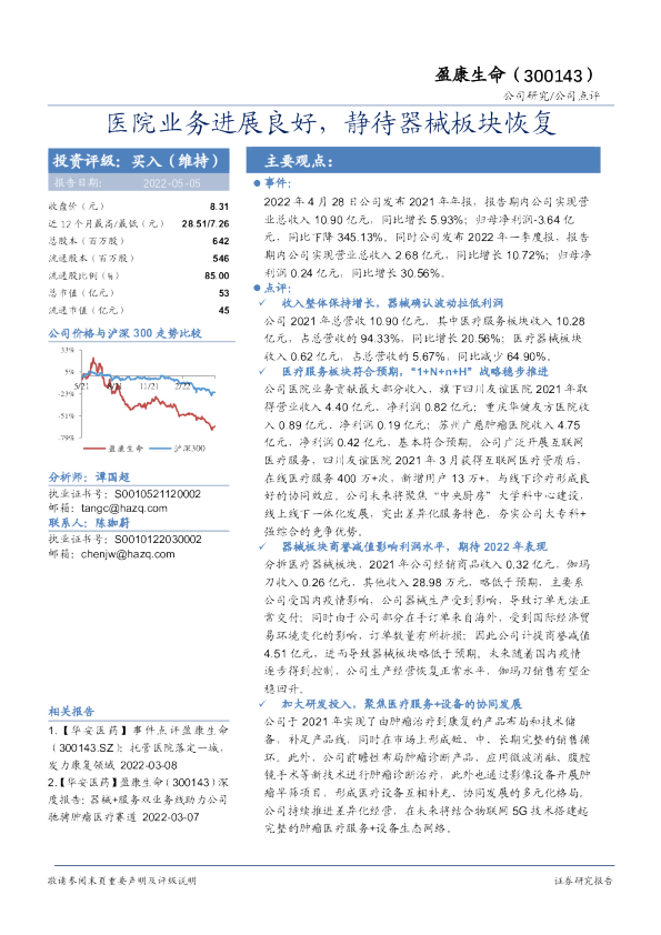 医院业务进展良好，静待器械板块恢复