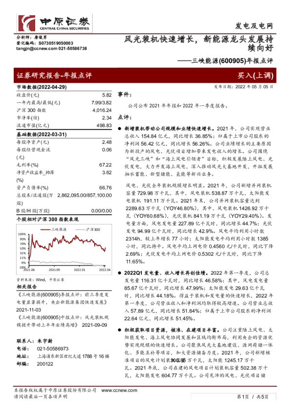 年报点评：风光装机快速增长，新能源龙头发展持续向好