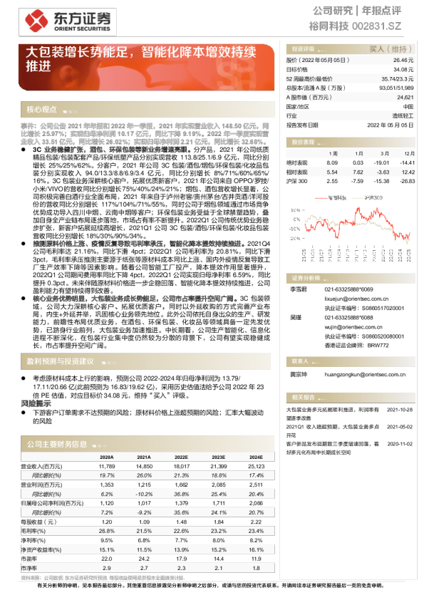 大包装增长势能足，智能化降本增效持续推进