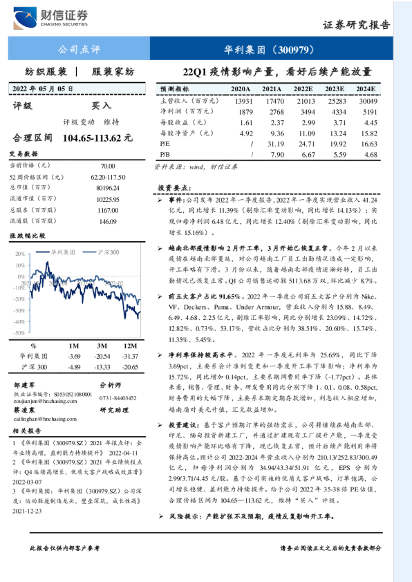 22Q1疫情影响产量，看好后续产能放量