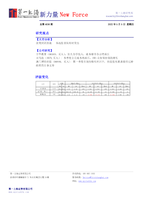 新力量New Force总第4036期