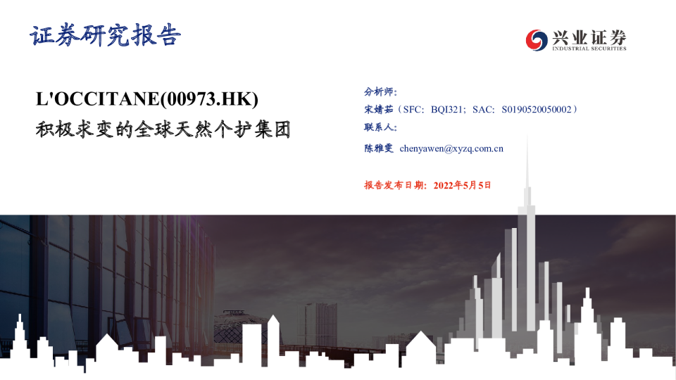 积极求变的全球天然个护集团