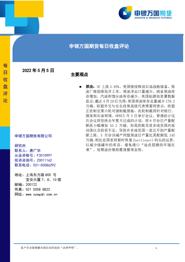 每日收盘评论