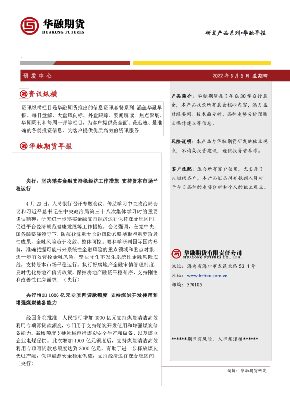 华融早报