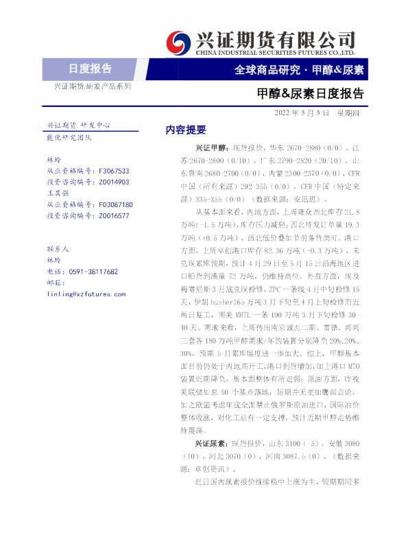 甲醇&尿素日度报告