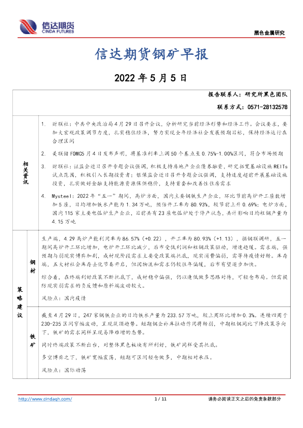 钢矿早报