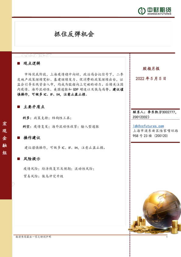股指月报：抓住反弹机会