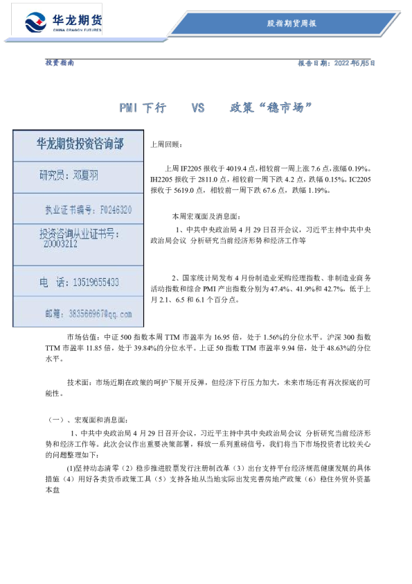 股指期货周报：PMI下行VS政策“稳市场”