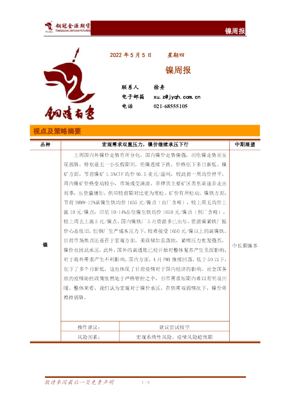 镍周报