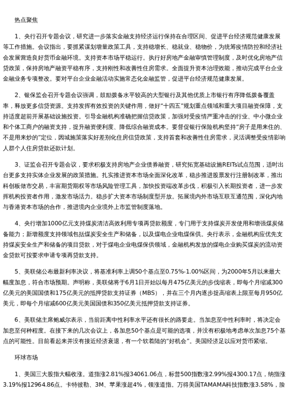 投资参考