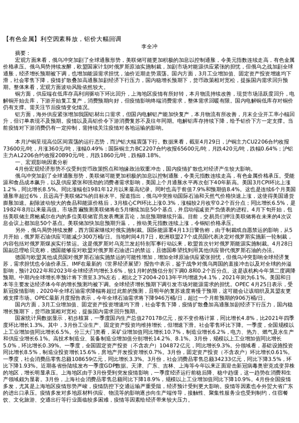 【金属期货】月报-2022-04-29