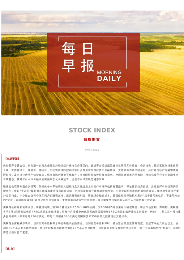 每日早报丨20220505