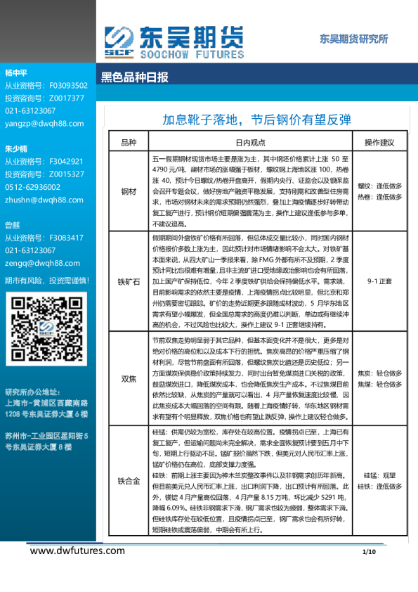 东吴期货黑色品种日报