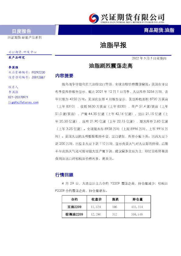 兴证期货油脂早报