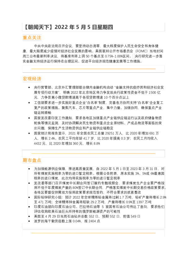 华闻期货朝闻天下