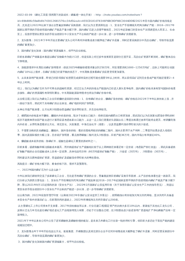 2022年国内磷矿石为什么这么缺？-分析师会议