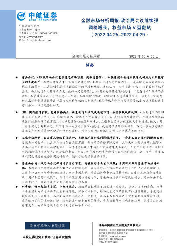 金融市场分析周报：政治局会议继续强