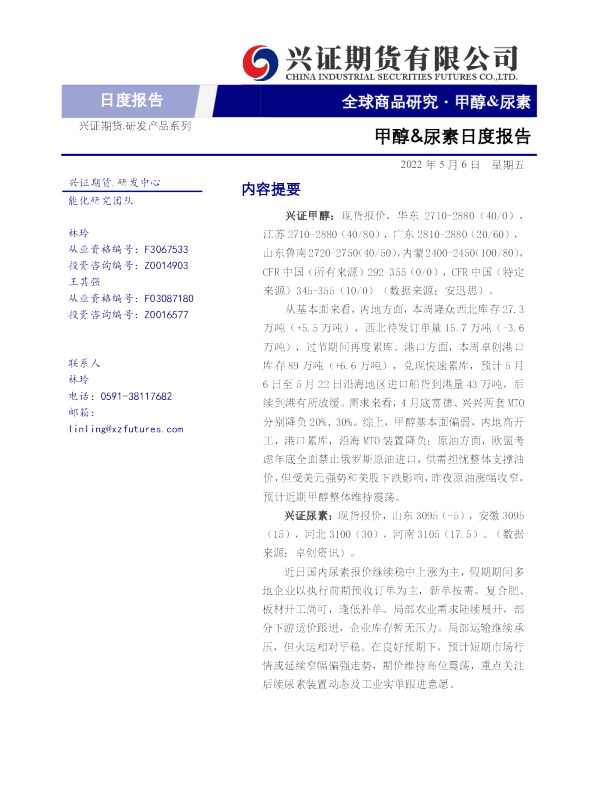 甲醇&尿素日度报告