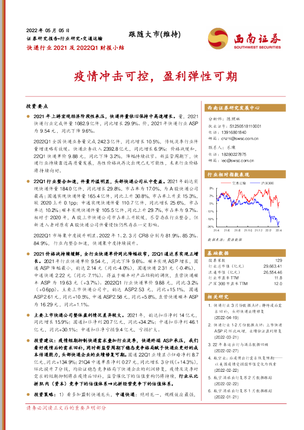 疫情冲击可控，盈利弹性可期