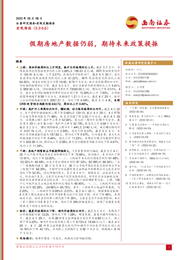 假期房地产数据仍弱，期待未来政策提振