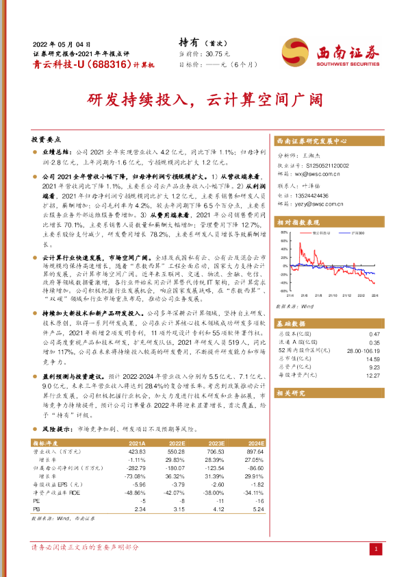 研发持续投入，云计算空间广阔