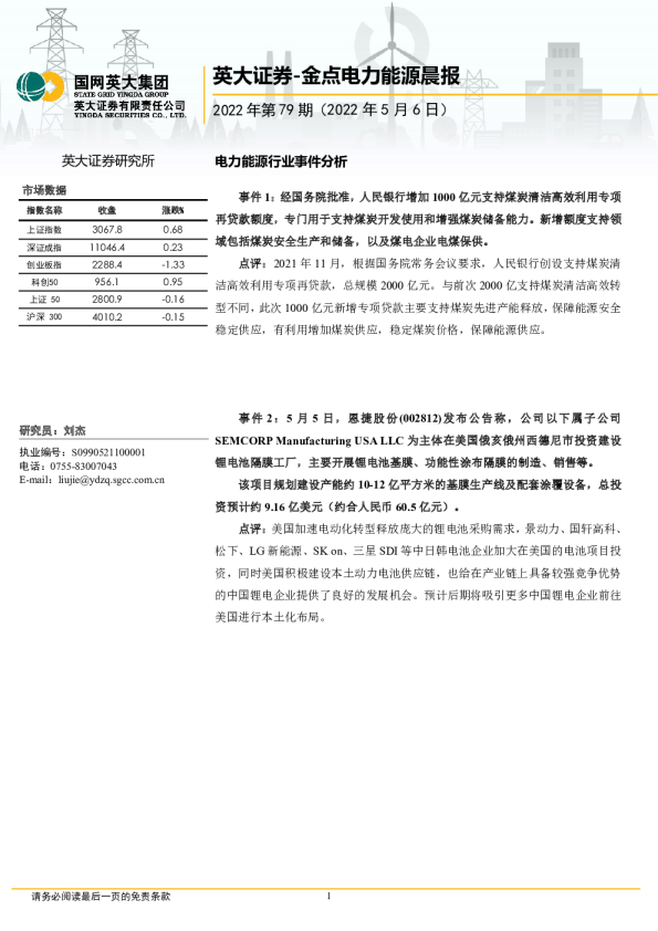 金点电力能源晨报（2022年第79期）