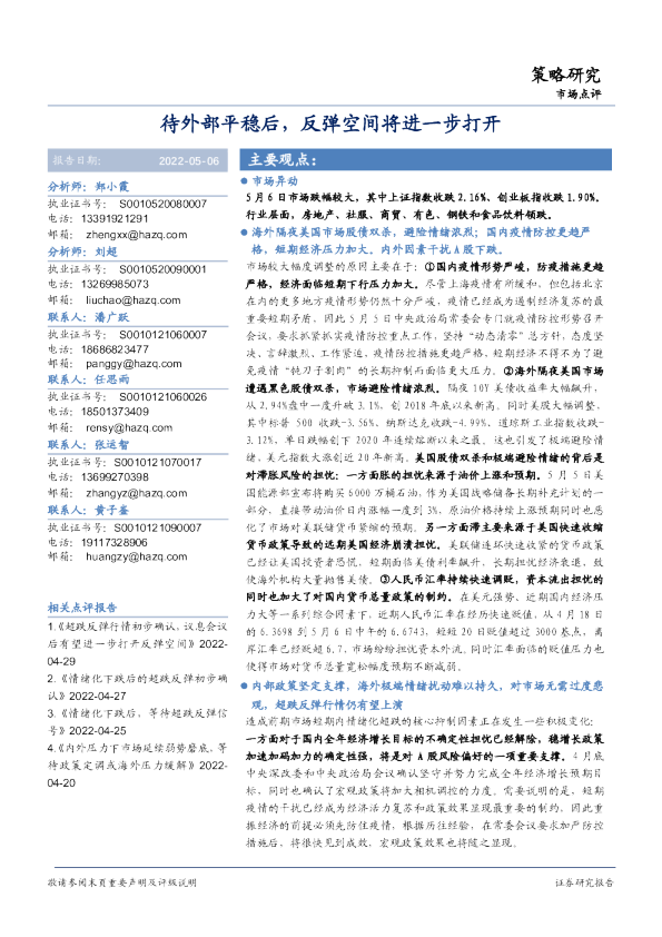 策略研究：待外部平稳后，反弹空间将进一步打开