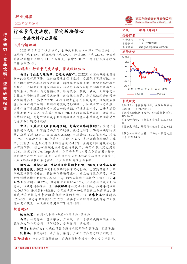 食品饮料行业周报：行业景气度延续，坚定板块信心