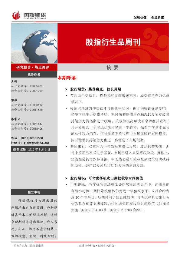 股指衍生品周刊