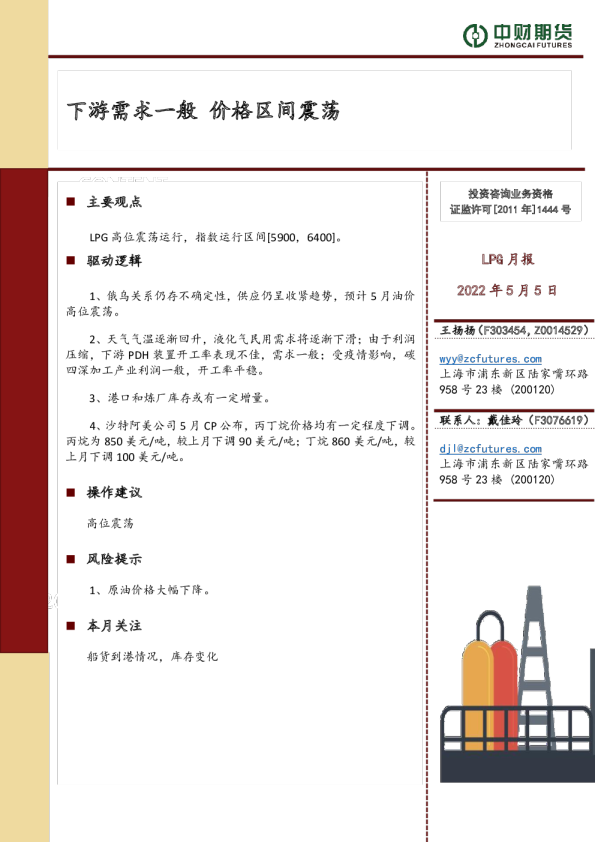 LPG月报：下游需求一般，价格区间震荡