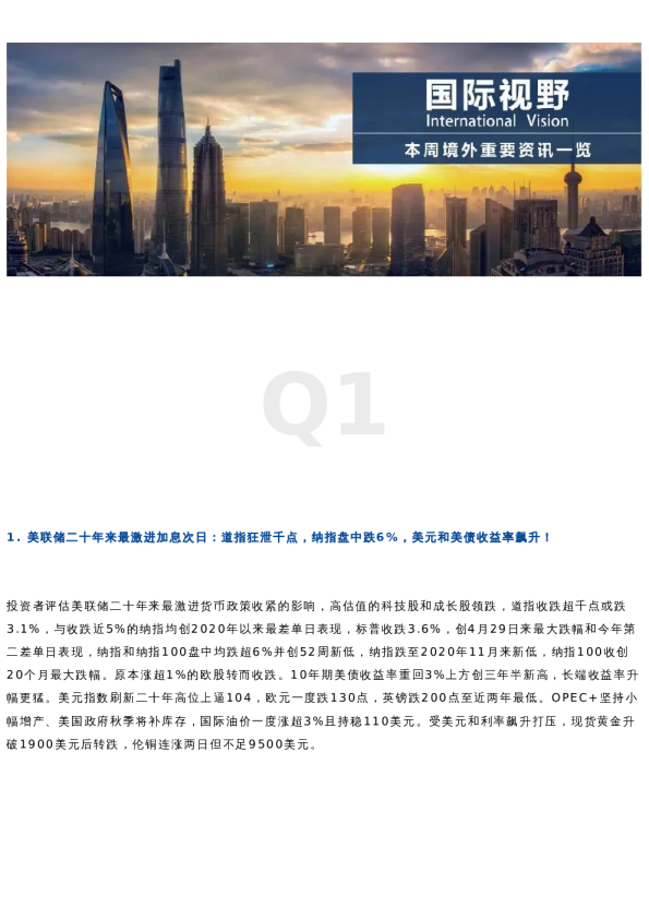 国际视野丨本周境外重要资讯一览