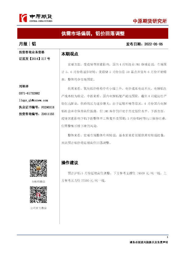 中原期货铝月报：供需市场偏弱,铝价回落调整