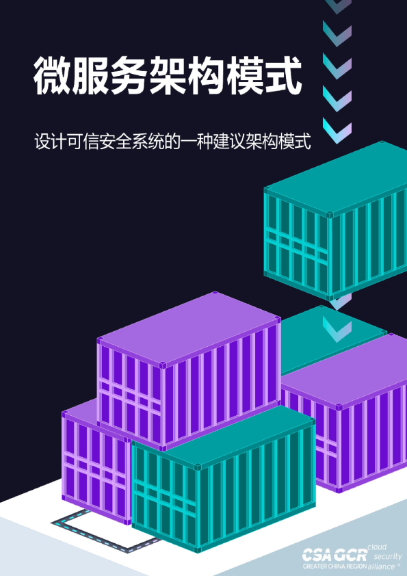 微服务架构模式