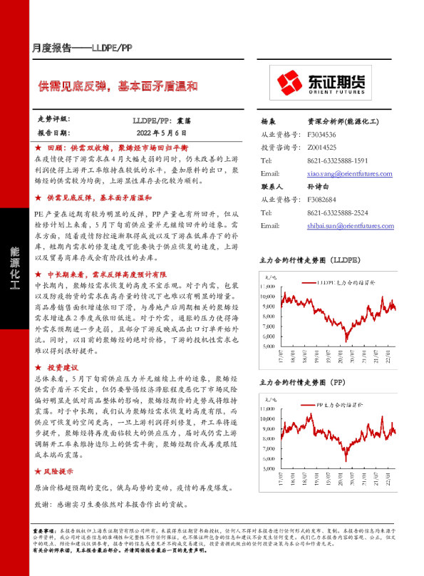供需见底反弹，基本面矛盾温和