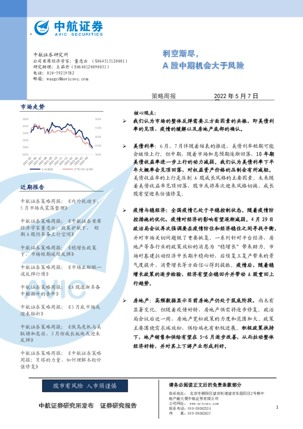 利空渐尽，A股中期机会大于风险