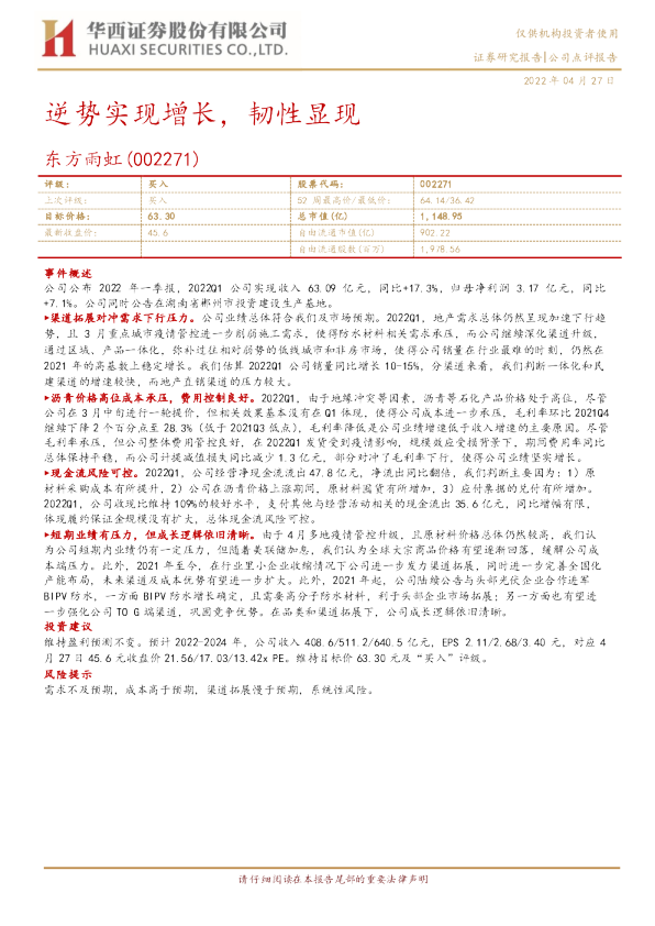 逆势实现增长，韧性显现