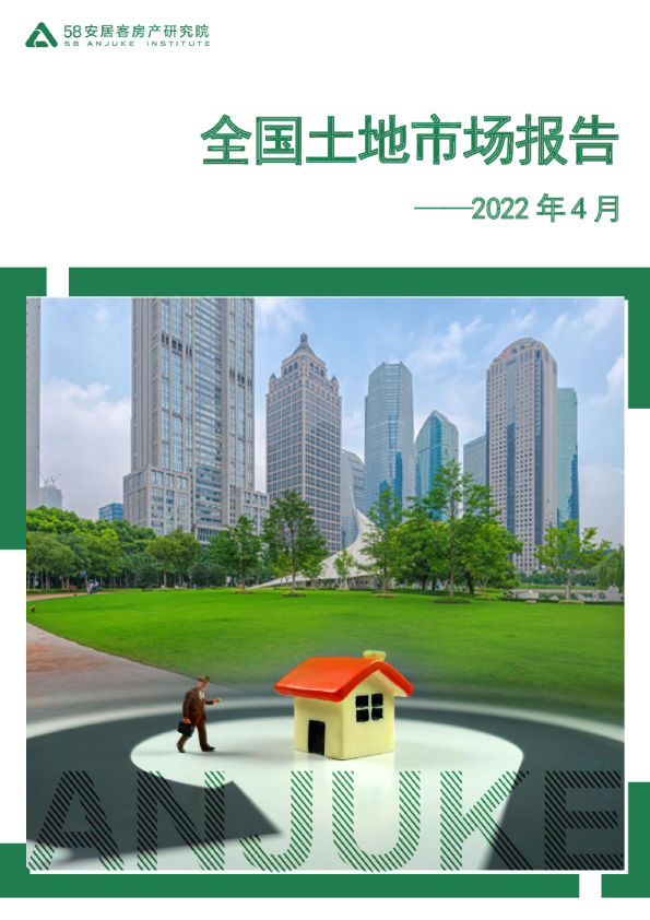 2022年4月全国土地月报