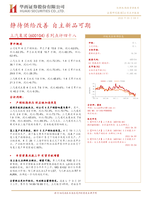 系列点评四十八：静待供给改善 自主新品可期