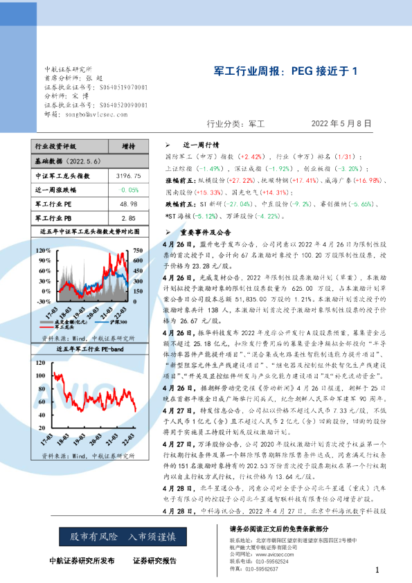 军工行业周报：PEG接近于1